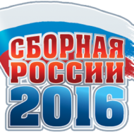 Сборная России